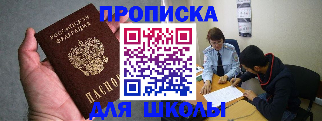 прописка ребенка в Жукове