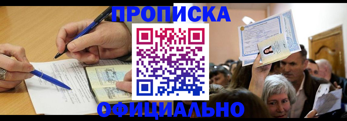 прописка паспорт в Жукове